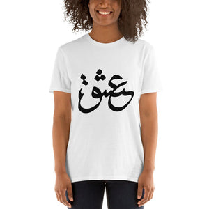 Short-Sleeve Unisex T-Shirt - Experts Watches