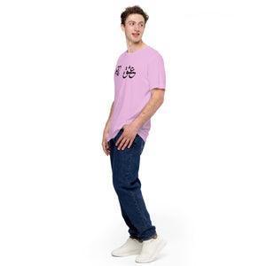 Unisex t-shirt - Experts Watches