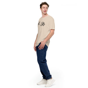 Unisex t-shirt - Experts Watches