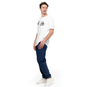 Unisex t-shirt - Experts Watches