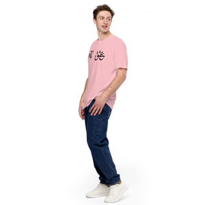 Unisex t-shirt - Experts Watches