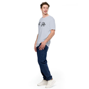 Unisex t-shirt - Experts Watches